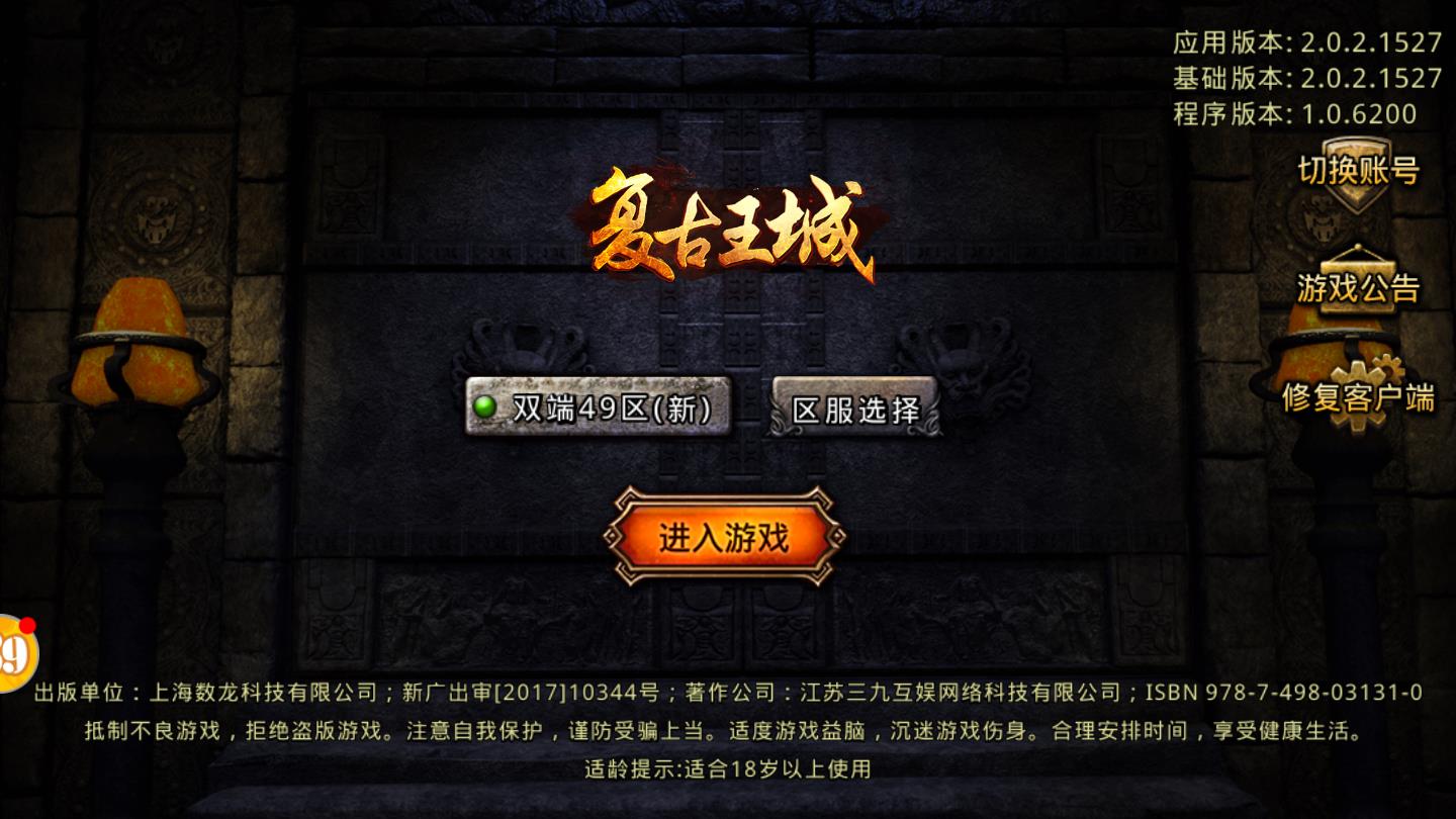 复古王城下载ios版本