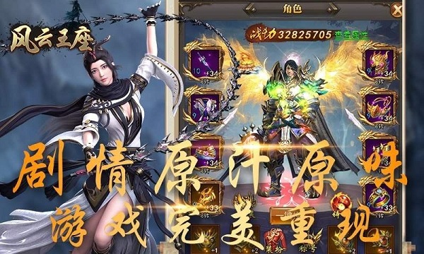 风云王座游戏最新安卓2024版