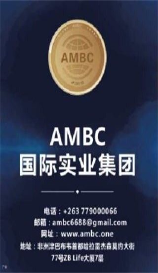 Ambc新版2024版本下载