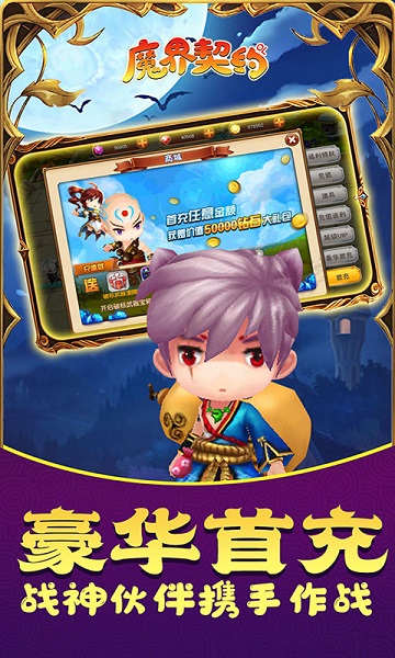 魔界契约ol满v版安卓版下载