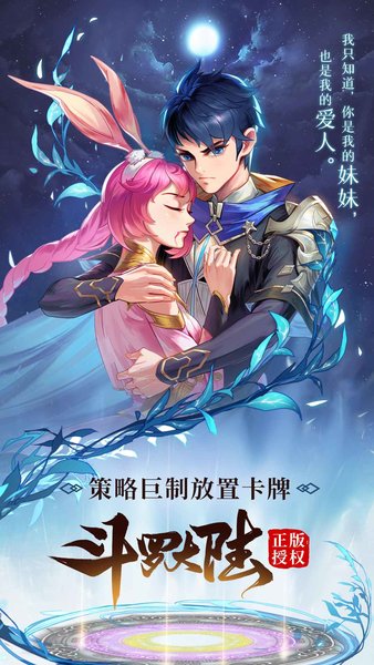 斗罗大陆武魂觉醒手游