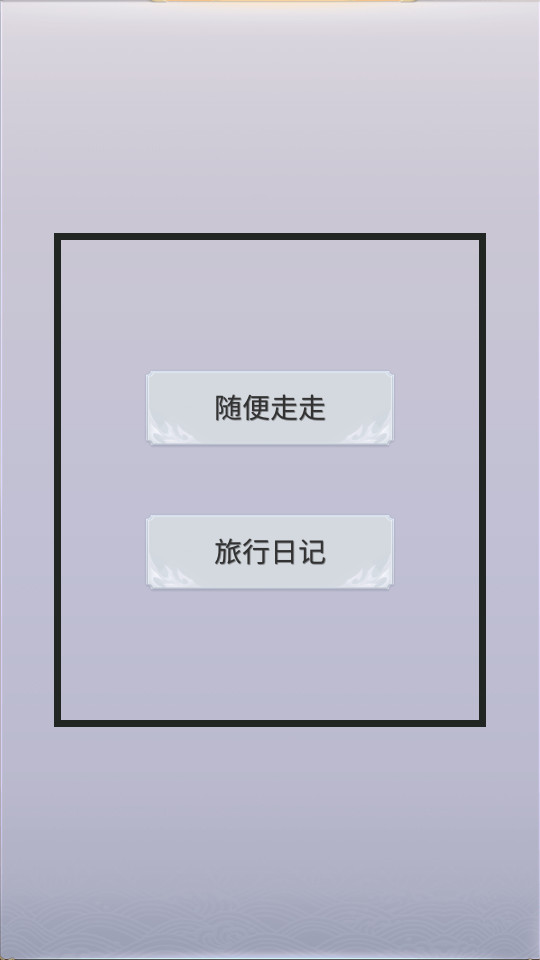 拼图游记ios版下载