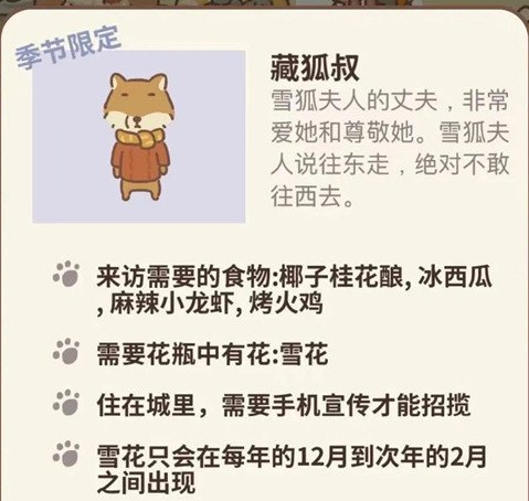 《动物餐厅》藏狐叔解锁攻略