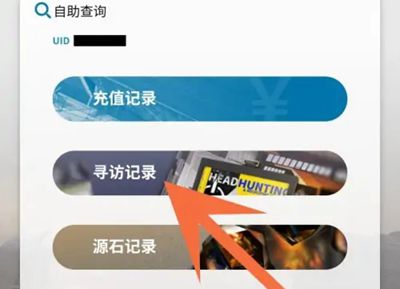 明日方舟查看抽卡记录步骤_明日方舟怎么查看抽卡记录