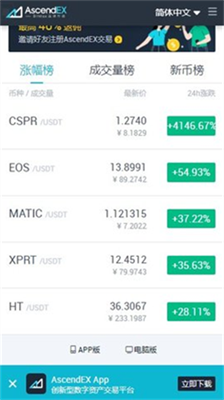 顶峰AscendEX交易平台app下载安装