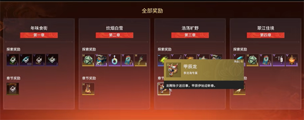 《永劫无间》寻味新春活动怎么玩_《永劫无间》寻味新春玩法攻略