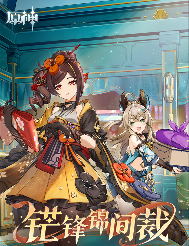 原神4.5前瞻直播兑换码有哪些