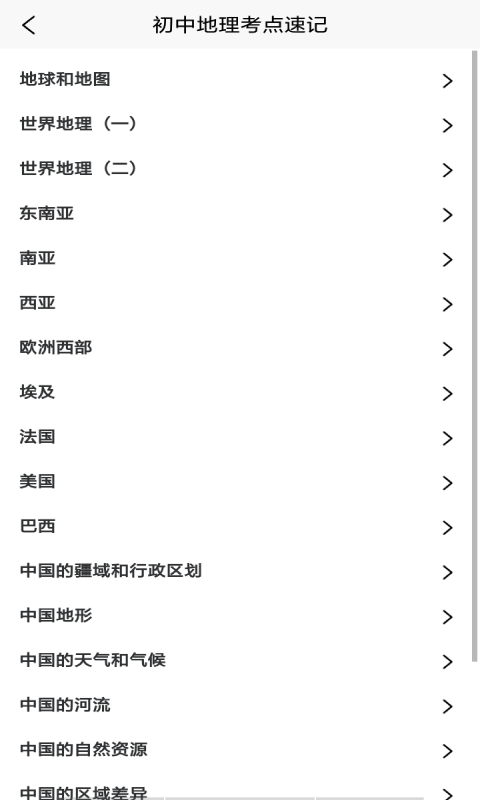 文物地理知识阅下载ios版本