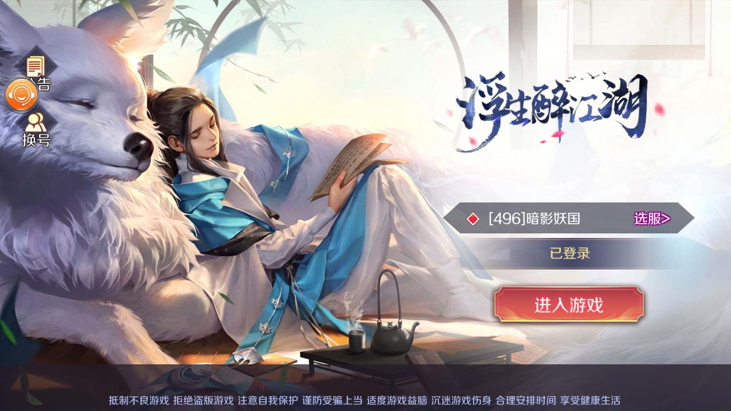 浮生醉江湖手机苹果版