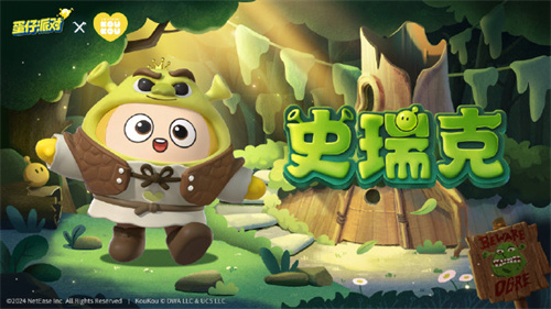 蛋仔派对怪物史瑞克外观怎么获取