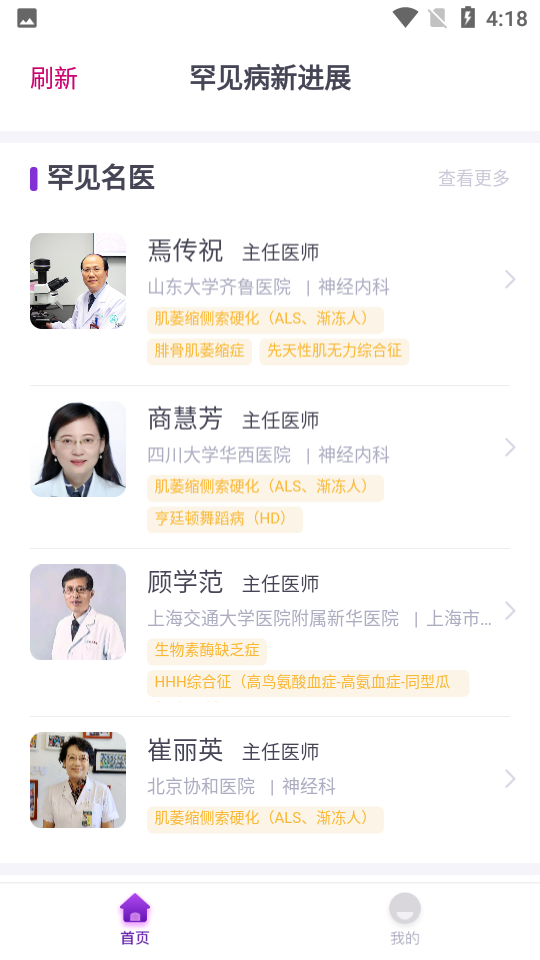 罕见病新进展苹果版下载