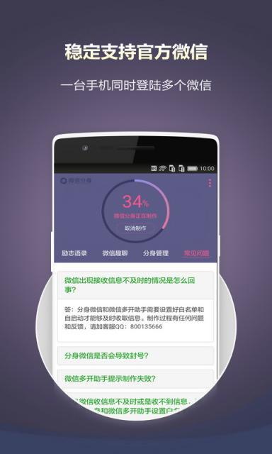 微信分身版下载微信2苹果手机