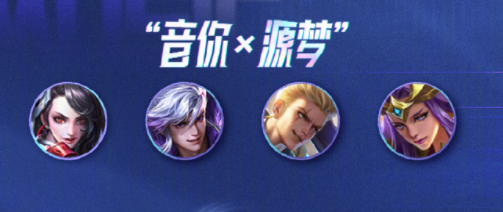 王者荣耀2024年源梦皮肤是谁的
