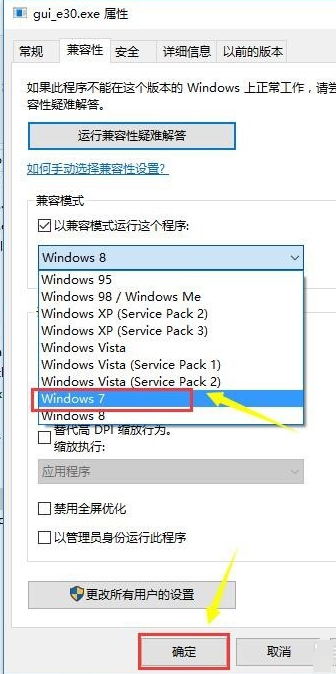 教你电脑win10系统兼容win7的详细教程