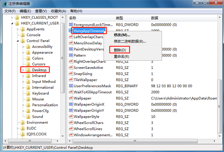 详解电脑应用程序未响应的解决办法