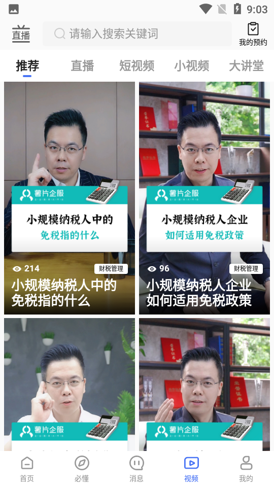 薯片企服手机下载安装