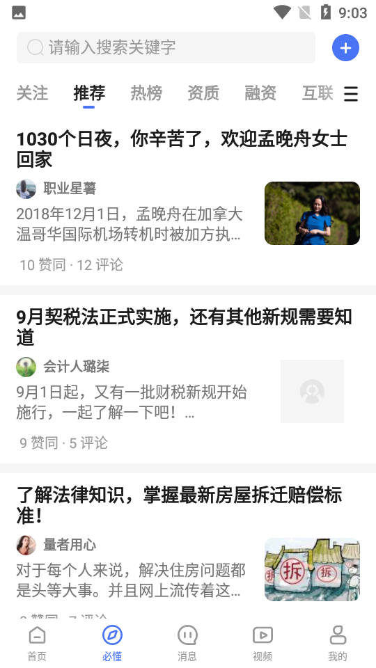 薯片企服手机下载安装