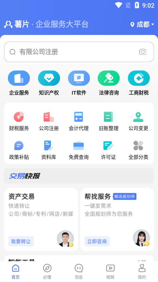 薯片企服手机下载安装