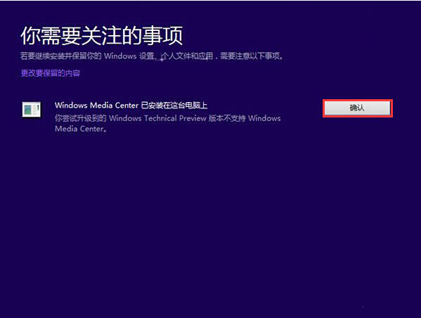 分享电脑win8升级到win10系统的图文步骤