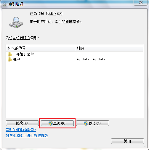 详解电脑搜索不到文件的解决方案