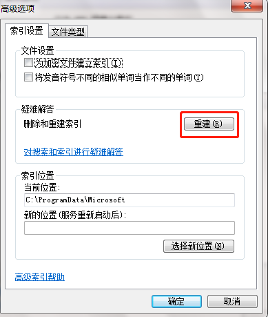 详解电脑搜索不到文件的解决方案