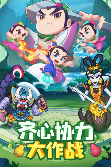 葫芦娃大作战安卓版