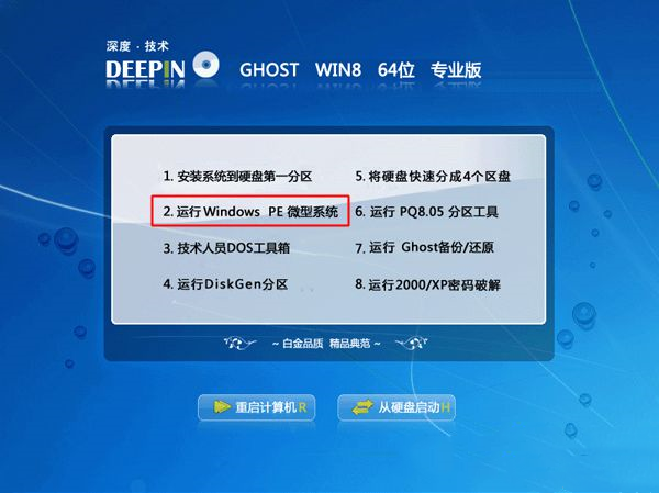 分享光盘安装win8系统的图文步骤
