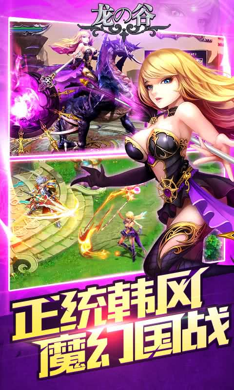 龙の谷下载手机版