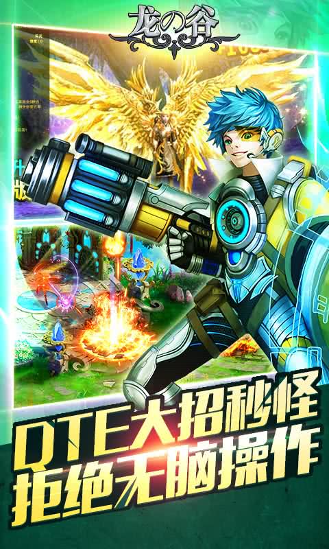 龙の谷下载手机版