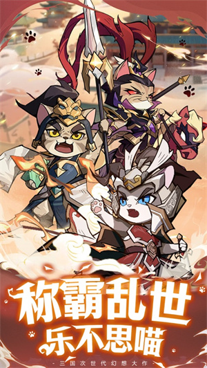 喵星联盟手游下载安卓最新版