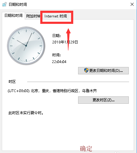 教你升级win10系统后时间不准的调整方法