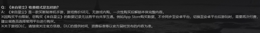 来自星尘安卓和ios互通吗_来自星尘安卓和ios是独立的吗