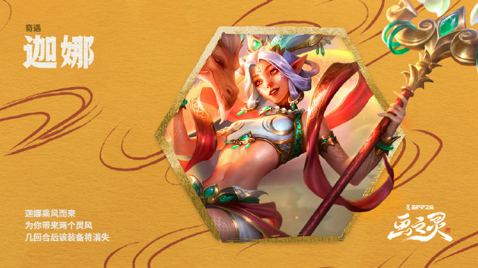 金铲铲之战娑娜奇遇有什么效果