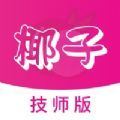 椰子技师端最新下载2024版