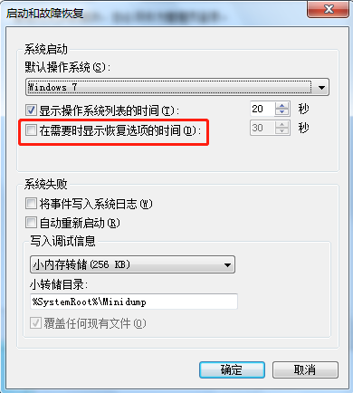教你如何关闭win7错误恢复界面的具体方法