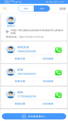 易寻守护定位最新版2024下载