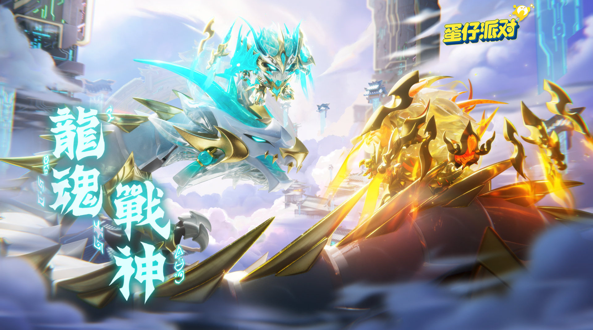 蛋仔派对龙魂战神机甲皮肤怎么获得