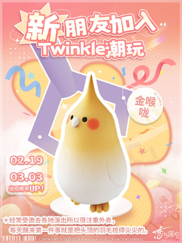 《恋与深空》二月娃娃机上新日历_《恋与深空》二月娃娃机有哪些娃娃