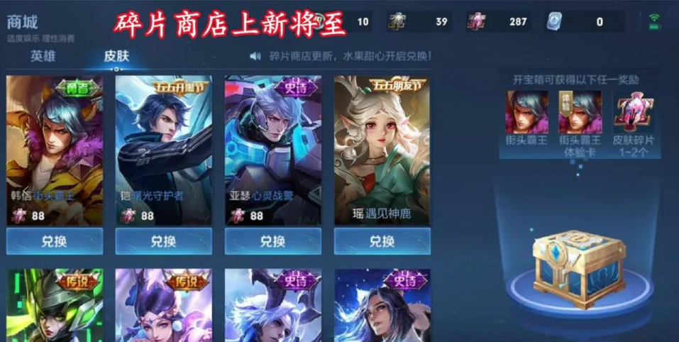 王者荣耀2024碎片商店更新有哪些皮肤