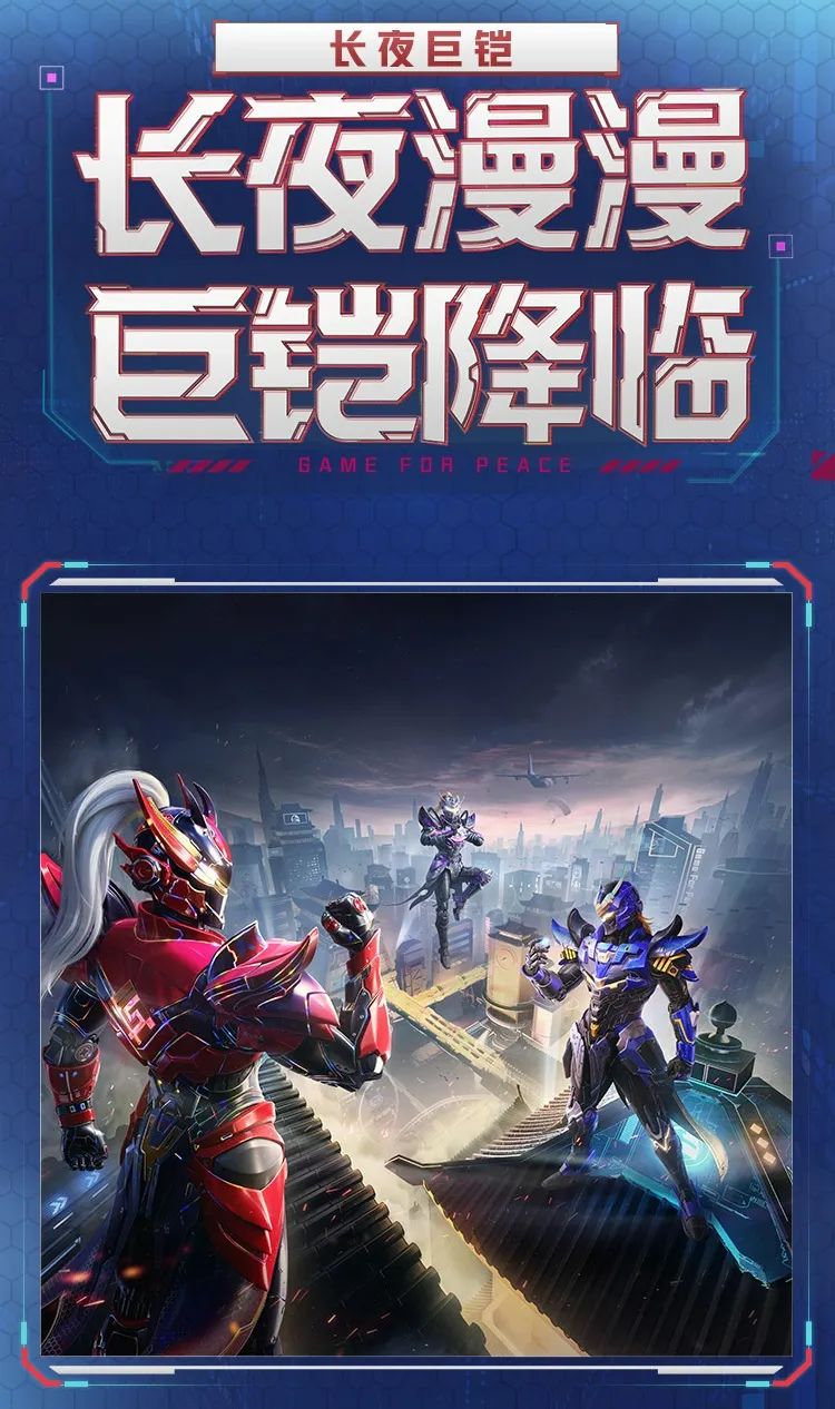 和平精英长夜巨铠系列套装怎么获得