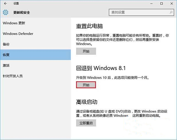 详解win10退回win7或win8的具体教程