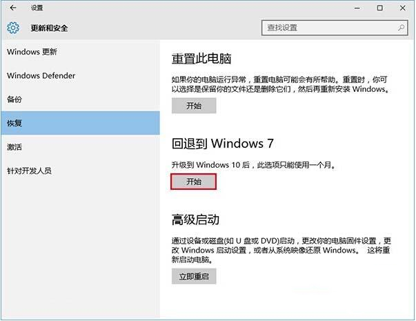 详解win10退回win7或win8的具体教程