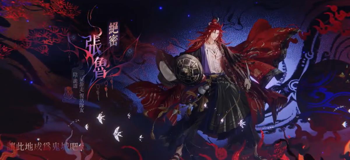 《代号鸢》张鲁技能介绍一览_《代号鸢》张鲁技能怎么样