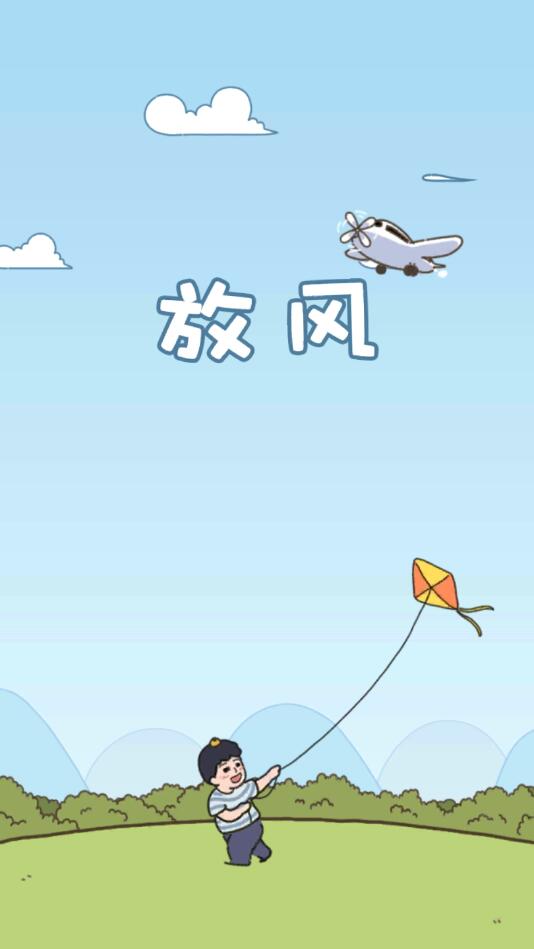 放风官方版