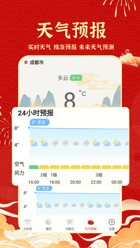 老黄历吉历安卓app