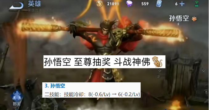 王者荣耀孙悟空斗战胜佛皮肤怎么获得