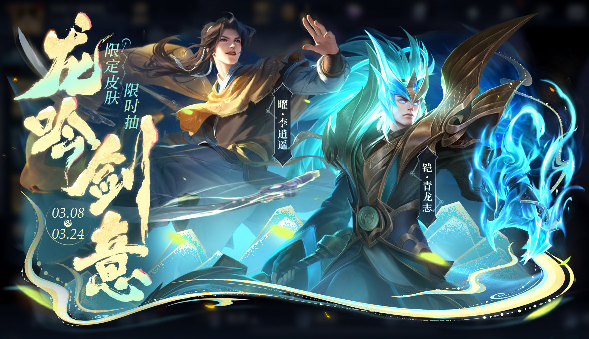 王者荣耀铠青龙志皮肤返场怎么获得