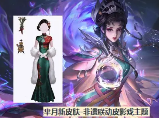 王者荣耀芈月皮影戏皮肤什么时候上线