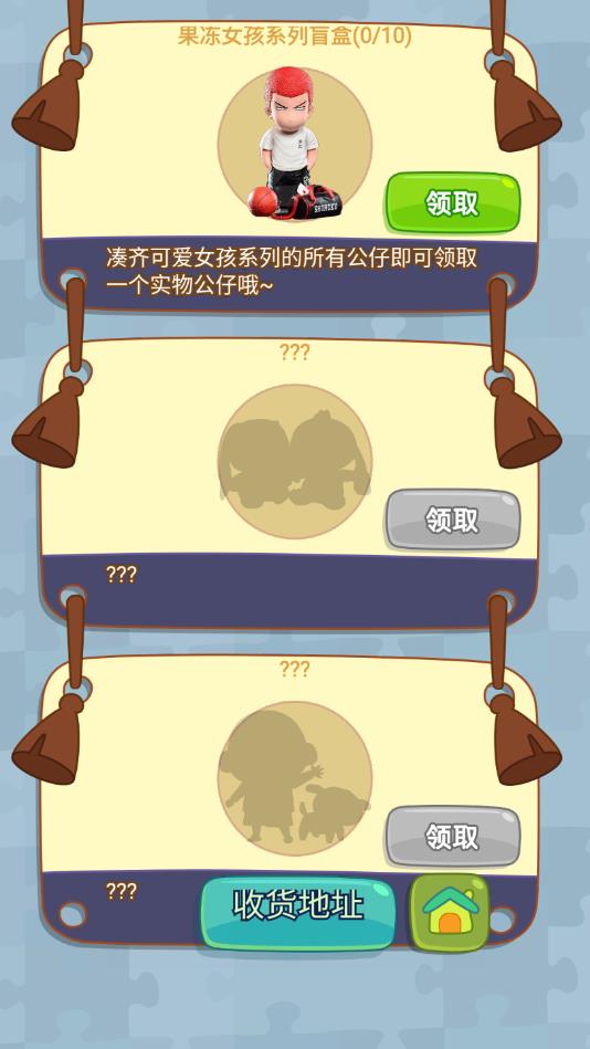 一起抓盲盒ios版下载