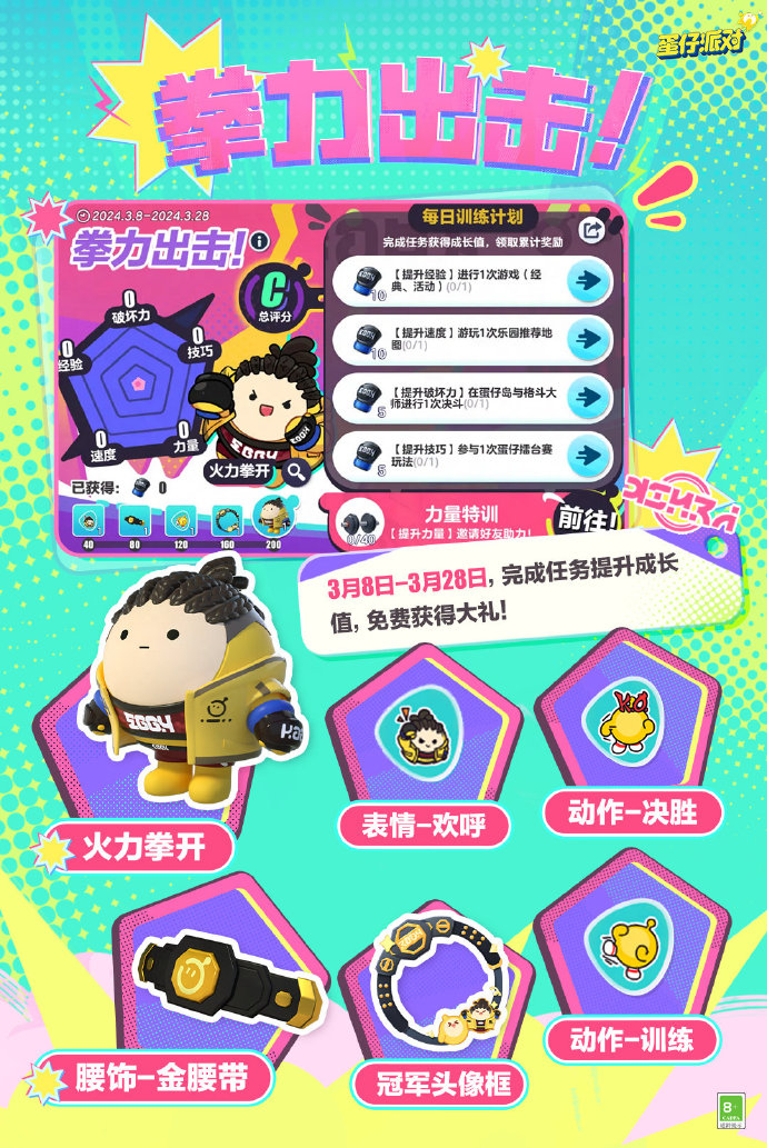 蛋仔派对火力拳开外观怎么获得